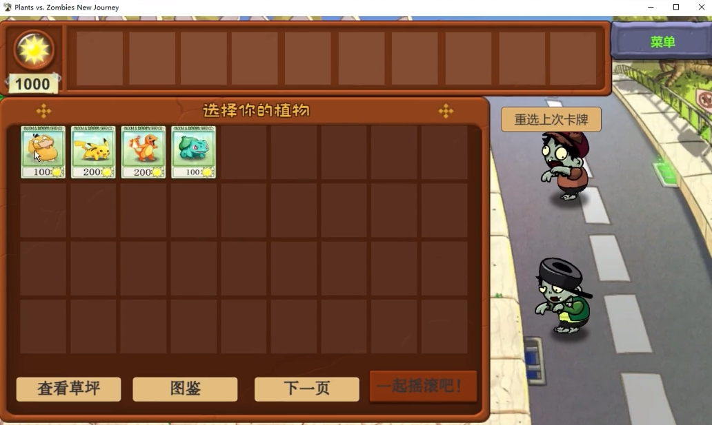 植物大戰(zhàn)僵尸寶可夢(mèng)進(jìn)化版 v1.0 最新版 0