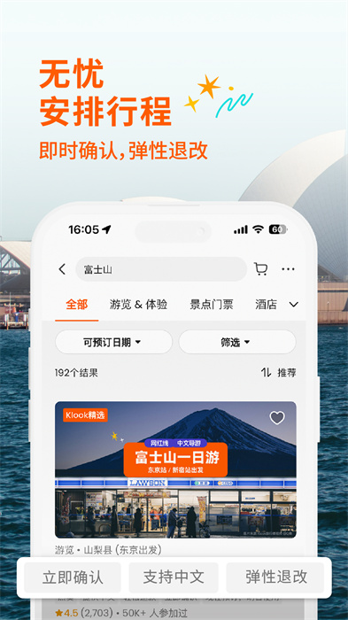 klook客路旅行手機(jī)版 v7.7.0 安卓版 1