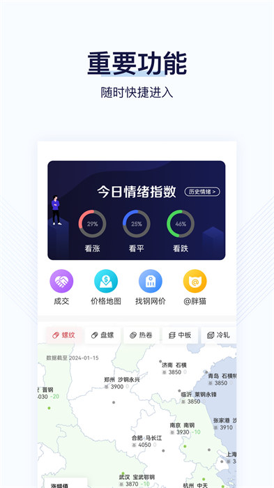 找鋼指數(shù)app v8.1.4 安卓版 2