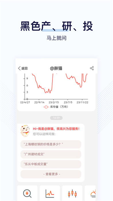 找鋼指數(shù)app v8.1.4 安卓版 1