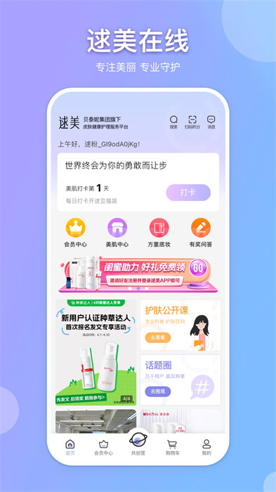 逑美在線最新版本 v8.12.0 安卓版 0