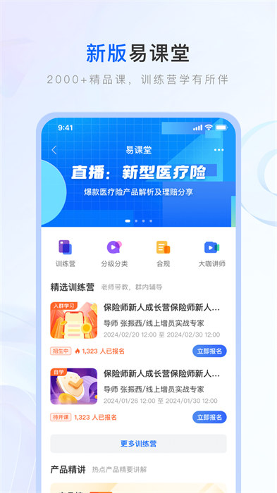 保險(xiǎn)師最新版app v7.43.0 安卓版 2