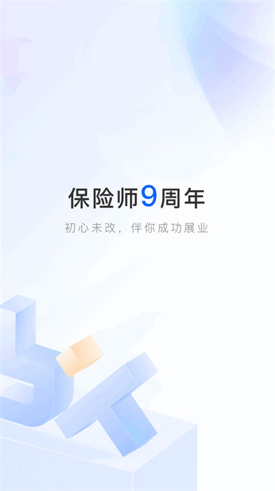 保險(xiǎn)師最新版app v7.43.0 安卓版 1