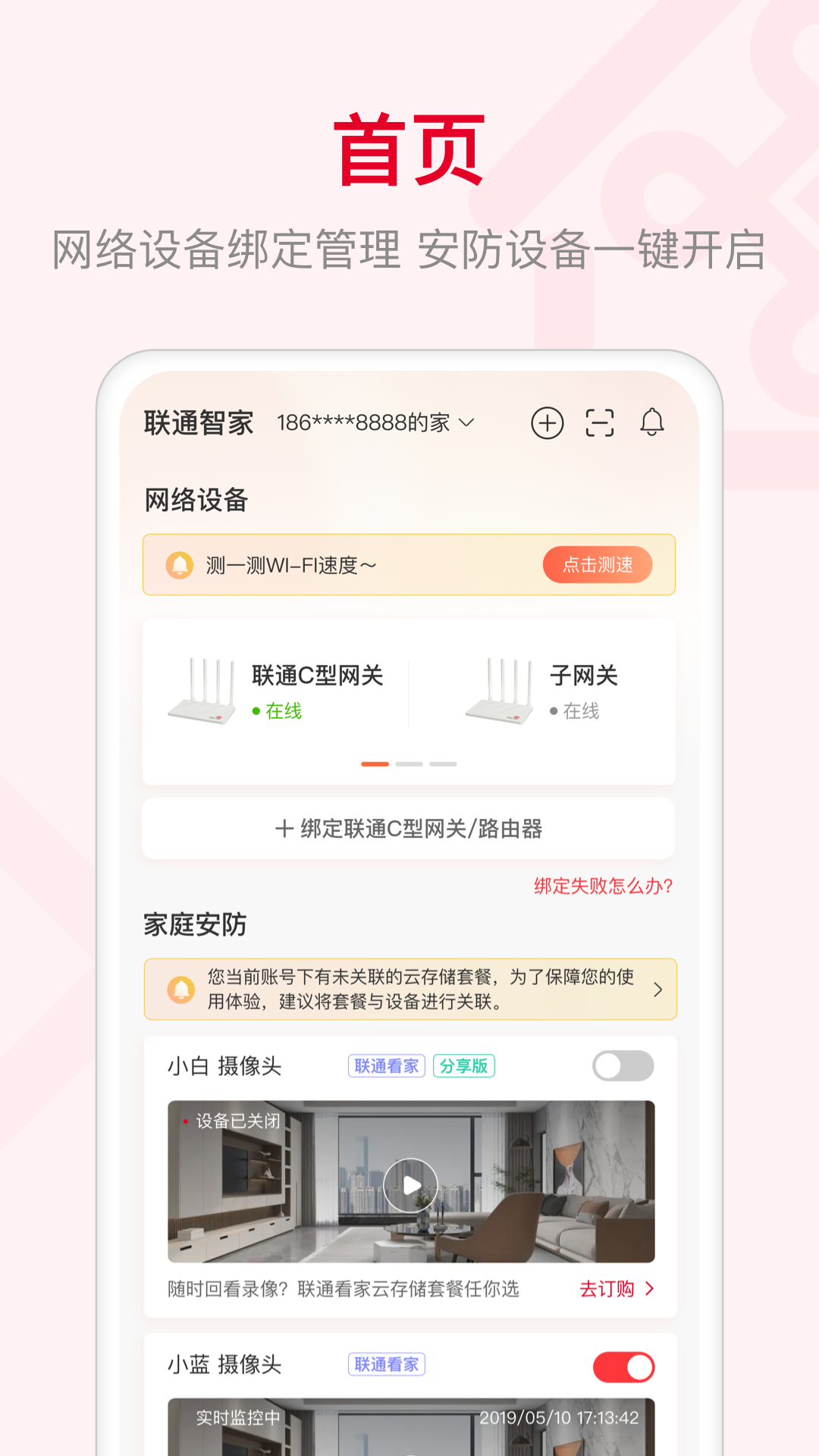 智慧沃家手機版(聯(lián)通智家) v7.6.0 安卓版 2