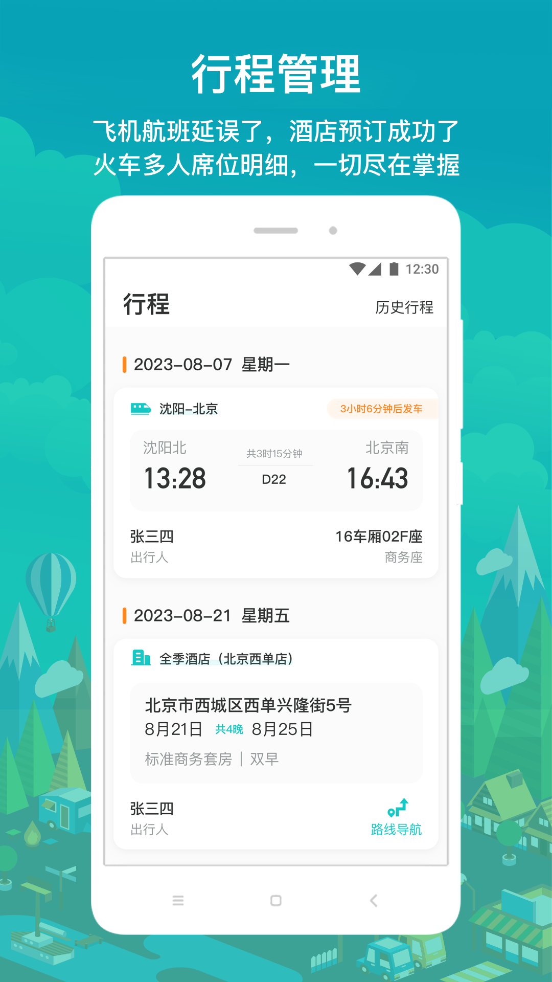 國網(wǎng)商旅云手機版 v3.0.4 安卓版 1