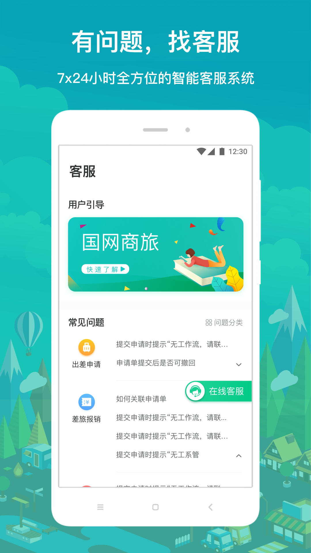 國網(wǎng)商旅云app最新版本 v3.0.6 安卓版 2