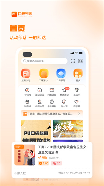 pu口袋校園安卓版(PocketUni) v7.1.15 手機(jī)版 0