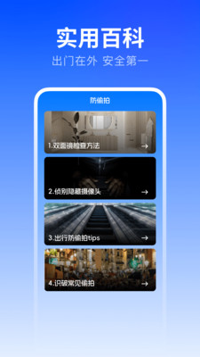 针孔摄像头检测专业版 v1.0.3 安卓版3