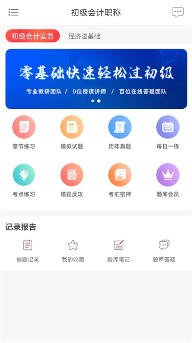 中欣網(wǎng)校 v1.3.33 安卓版 2