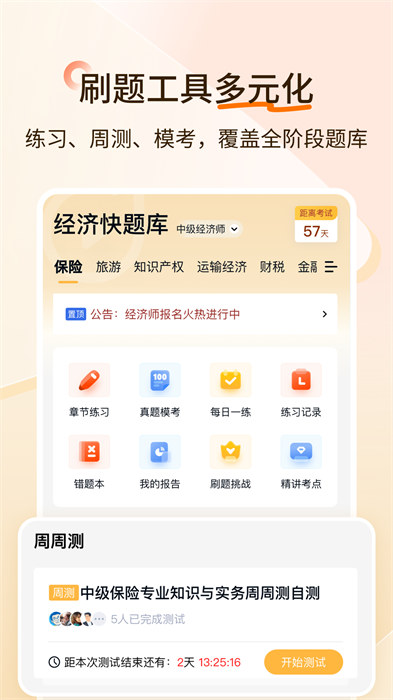 經(jīng)濟師快題庫 下載 v5.12.17 安卓版 0