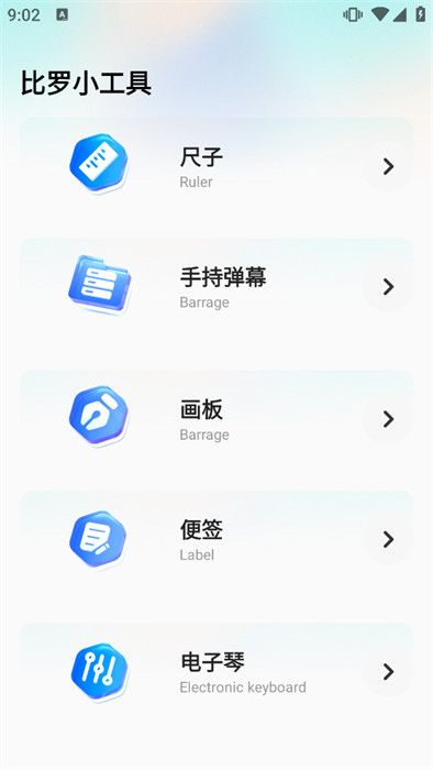 比羅小工具 v1.0.0 安卓版 0