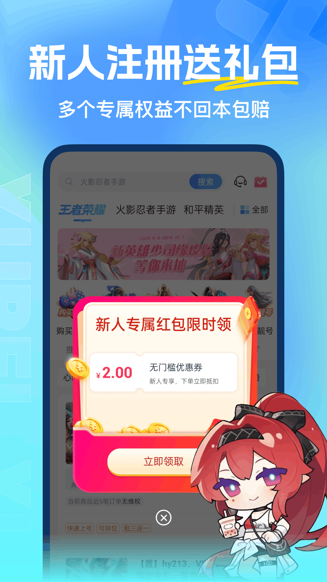 虛貝租號專業(yè)游戲租號平臺 v3.6.6 安卓版 4