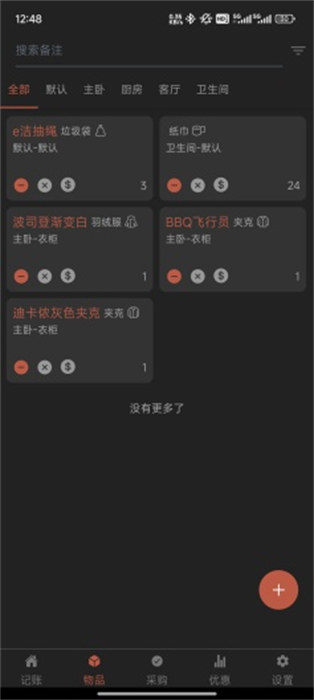 三個管家 v1.3.3 安卓版 0