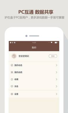 網(wǎng)易爐石傳說盒子工具版 v3.82.1 最新手機版 2