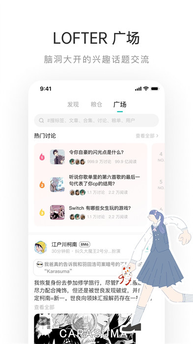 輕博客app(lofter) v8.0.8 安卓版 1