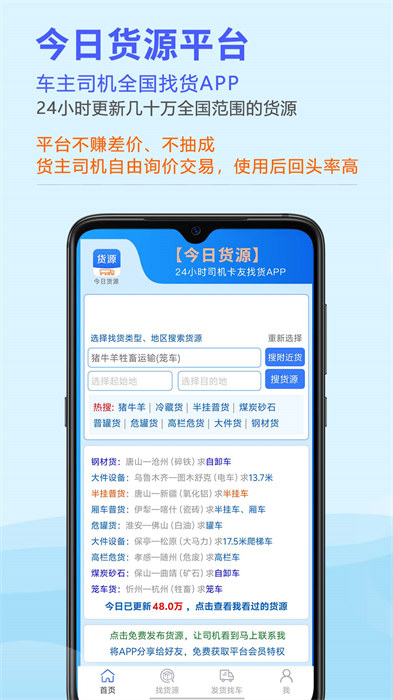 今日貨源app找貨 v3.3.21 安卓版 1