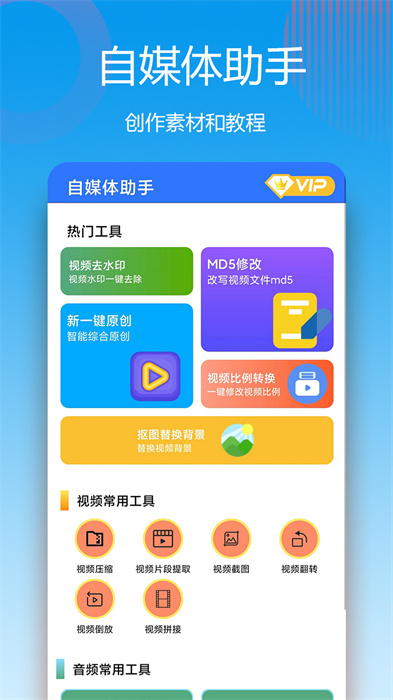 風(fēng)暴自媒體助手app v3.4.9 安卓版 0