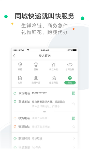 快服務(wù)跑腿 v6.4.5 安卓版 0