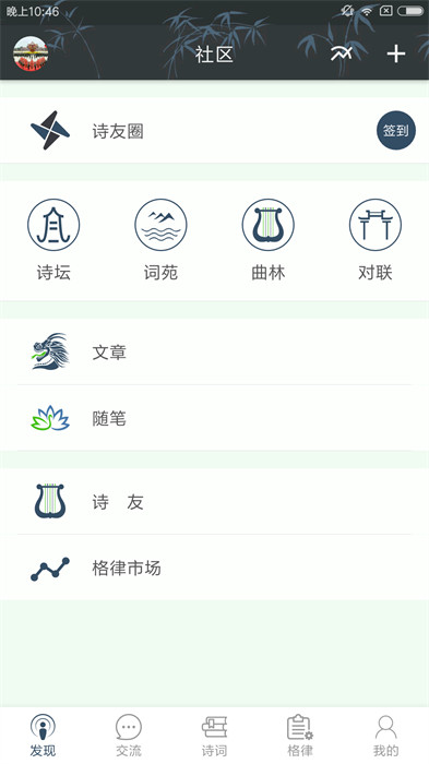 詩詞格律網(wǎng) v4.0.12.1 安卓版 2