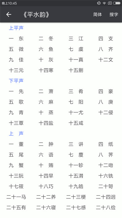 詩(shī)詞格律網(wǎng) v4.0.12.1 安卓版 0