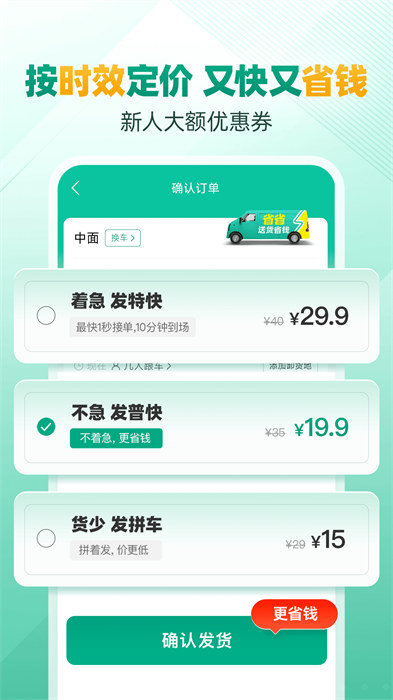 省省回頭車貨主版 v8.39.5 安卓版 3