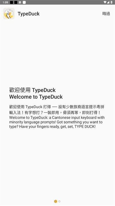 typeduck v1.1.0 安卓版 0