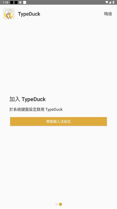 typeduck v1.1.0 安卓版 3