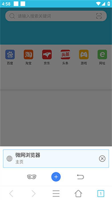微網(wǎng)瀏覽器 v4.0.0 安卓版 0