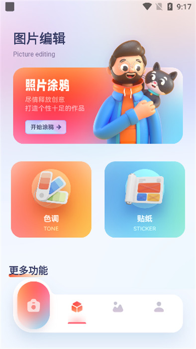 香草相機(jī)app v1.1 手機(jī)版 0