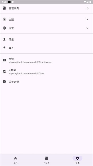 詞悅 v0.9.0 安卓版 0