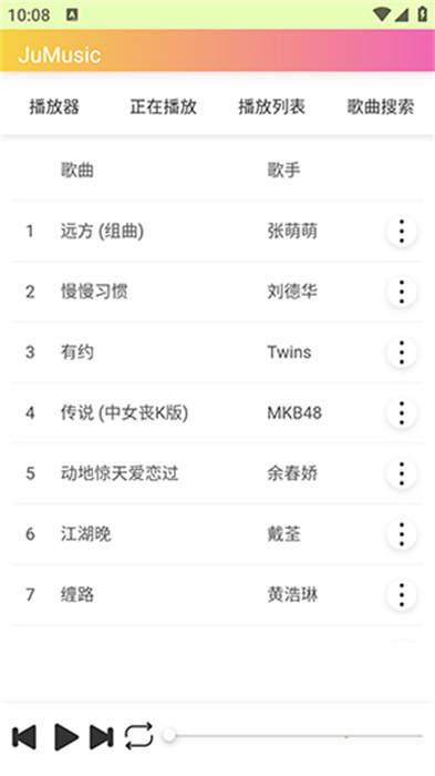 JuMusic v2.2.a64.1 手機(jī)版 2