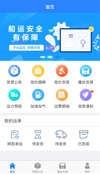 惠龍易通船主版軟件 v5.1.21 安卓版 2