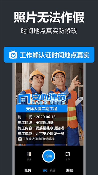 工作蜂相機(jī)app v5.3.2 安卓版 2