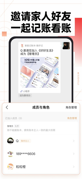 隨手記理財記賬ios版 v13.2.2 官方iphone版 5