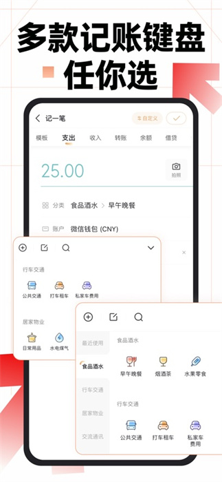 隨手記理財(cái)記賬ios版 v13.2.1 官方iphone版 7