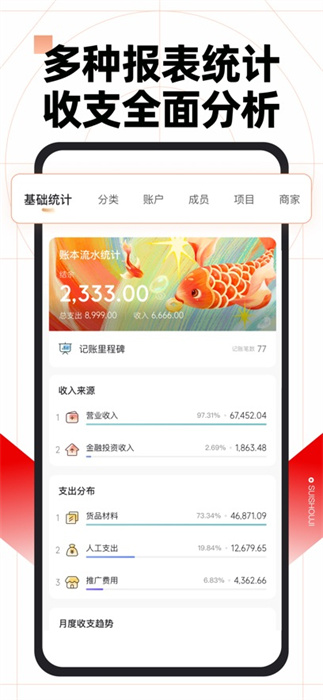 隨手記理財(cái)記賬ios版 v13.2.1 官方iphone版 4