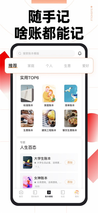 隨手記理財(cái)記賬ios版 v13.2.1 官方iphone版 6