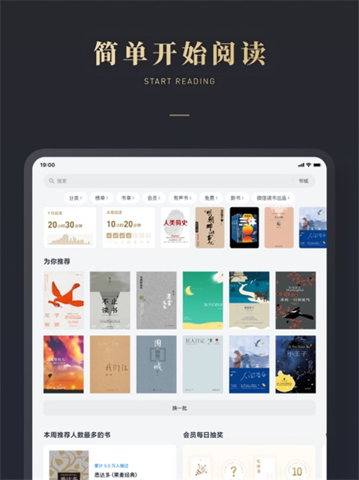 微信讀書ipad版 v8.3.3 蘋果ios版 1