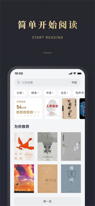 微信讀書ios版 v8.3.3 iphone手機版 2