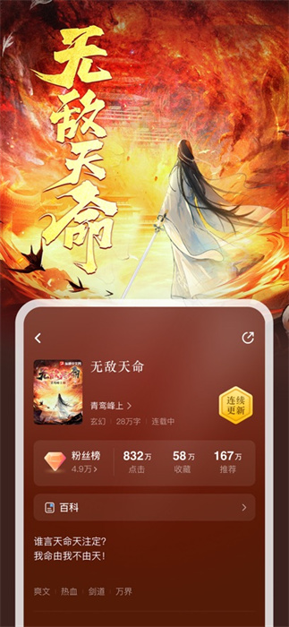 縱橫小說(shuō)ios版 v8.1.10 官方版 2