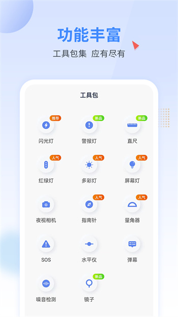 手電王軟件 v1.4.3 安卓版 1