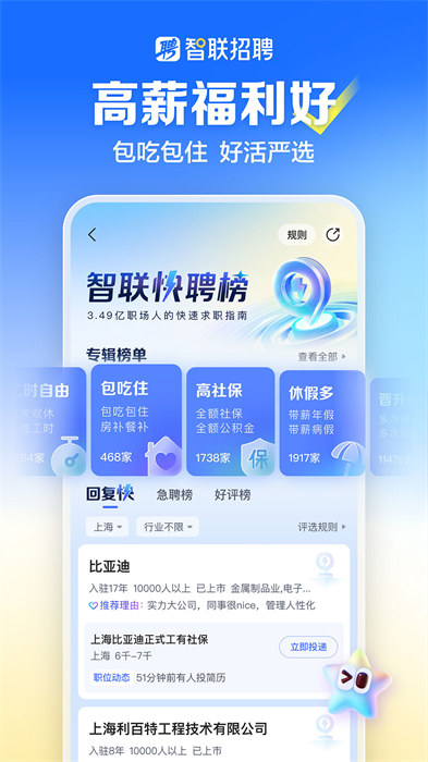 智聯(lián)招聘app下載安卓版 v8.12.5 手機版 3