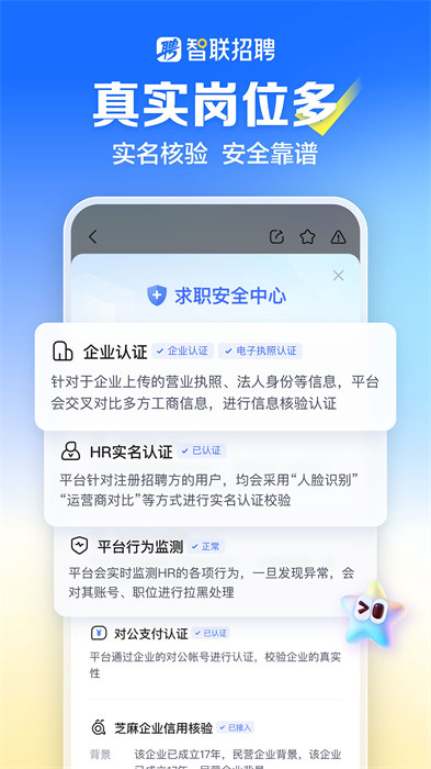 智聯(lián)招聘手機(jī)版app v8.12.2 安卓版 0