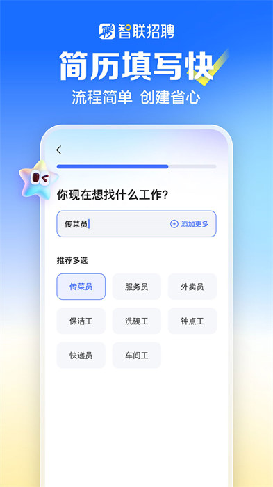 智聯(lián)招聘 v8.11.31 手機版 0