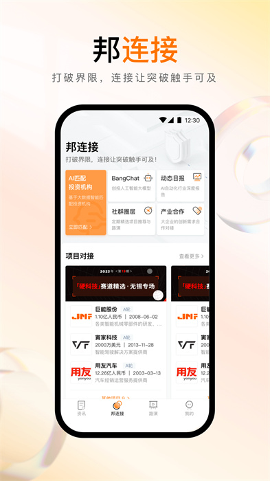 創(chuàng)業(yè)邦官方版 v7.1.11 安卓版 2