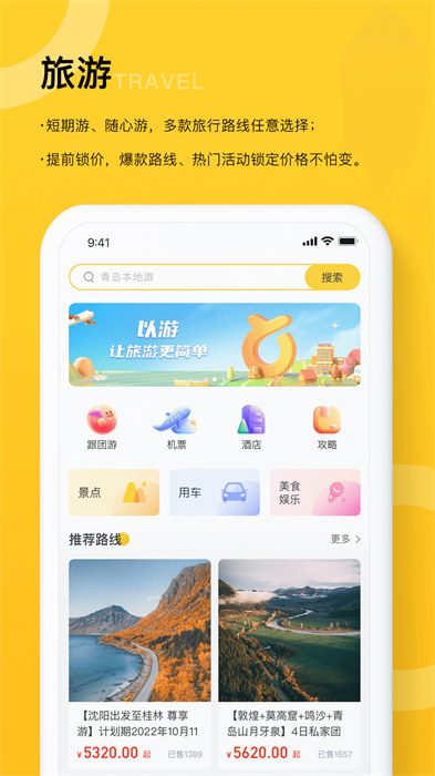 以游手機版 v2.5.2 安卓版 0