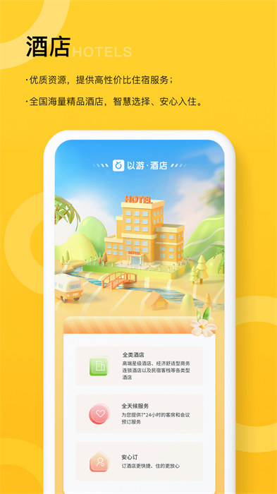 以游手機版 v2.5.2 安卓版 1