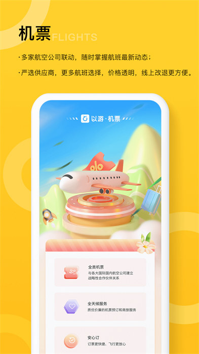 以游手機版 v2.5.2 安卓版 2