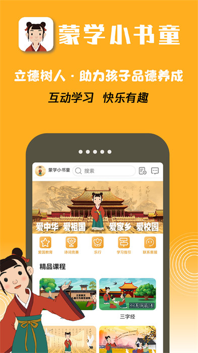 國學(xué)小書童手機版(蒙學(xué)小書童) v4.8.2 安卓版 0