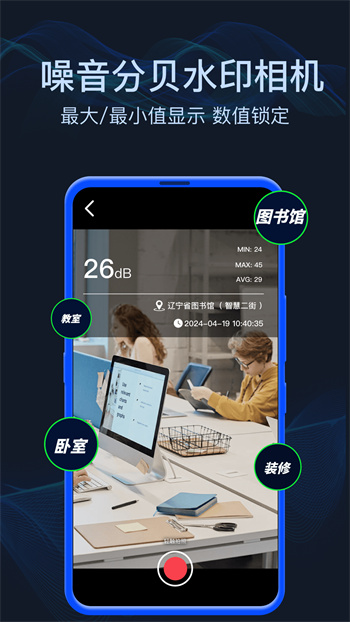 分貝噪音測試app v1.5.8 安卓版 2
